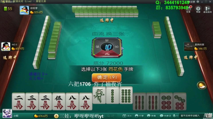 【欢乐麻将】靓旭的精彩时刻 20210605 18点场