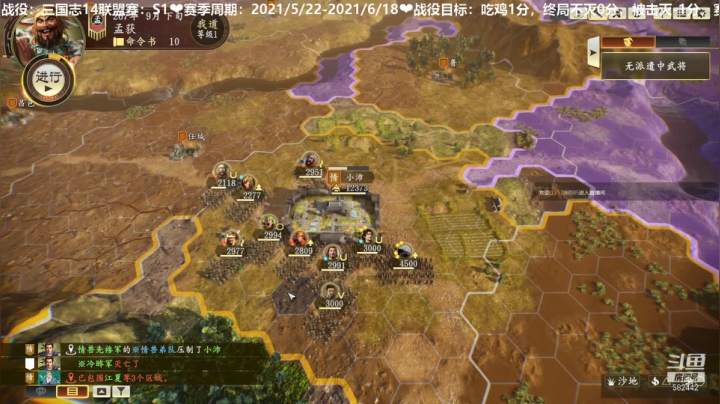三国志S1联赛第14天03
