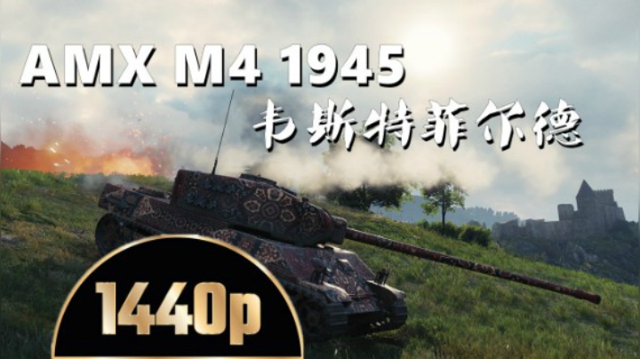 坦克世界 坚韧不拔不怂就送