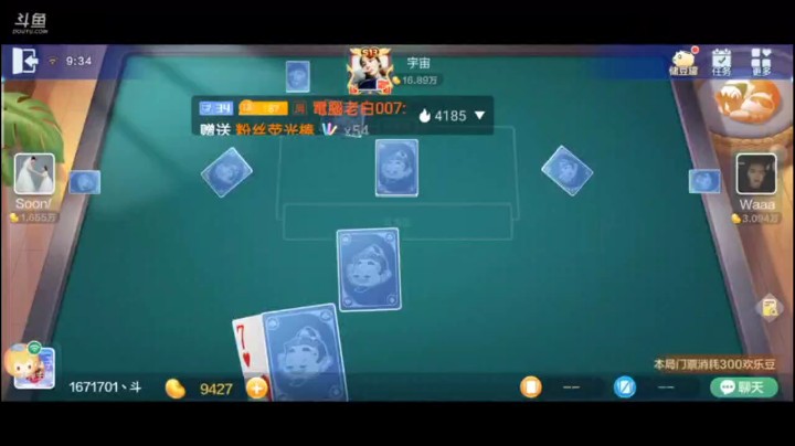 七雀牌之顺子胡，进入单挑环节之后由于对家的托管，和自动托管打出红桃10。导致了这个顺子胡的成功原因