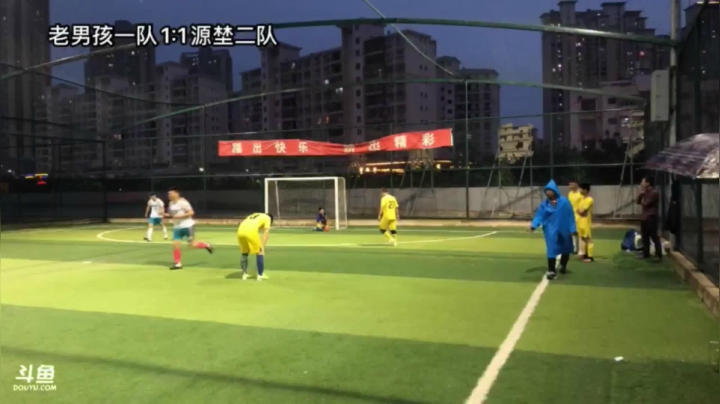 老男孩一队VS源埜二队