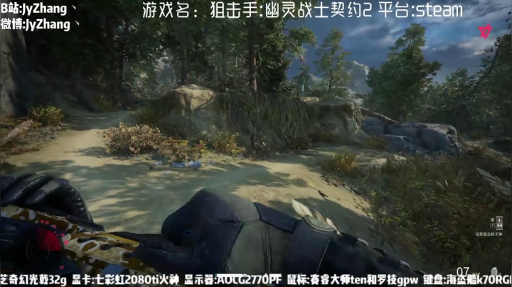 【2021-06-04 23点场】JyZhang：【Jy张】狙击手:幽灵战士契约2 首播