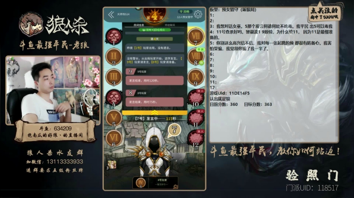 【2021-06-04 17点场】EA丶老狼：#官方狼人杀#最强平民教你如何站边！