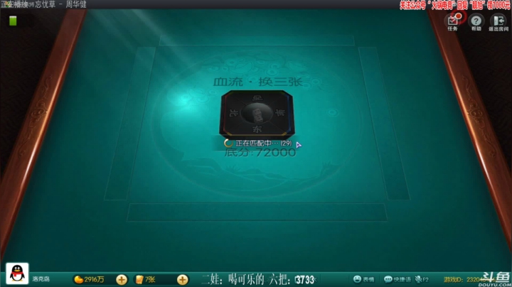 【欢乐麻将】靓旭的精彩时刻 20210605 22点场