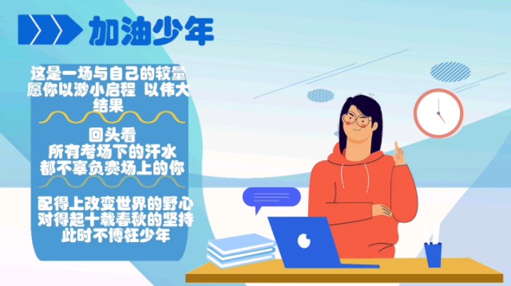 高考倒计时