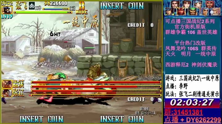 【2021-06-05 01点场】黑岩礁的直播间：最专业的三国战纪2代