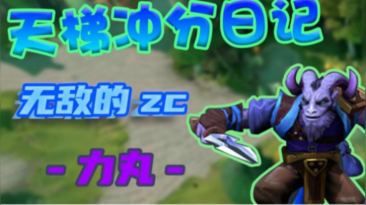 Dota2教学 打针流SA 酱油杀手