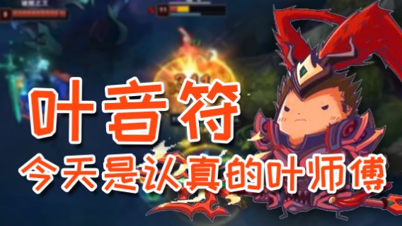 今天也是认真的叶师傅