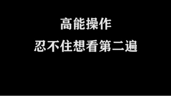 皇玺丶高一刀-典韦-单日集锦