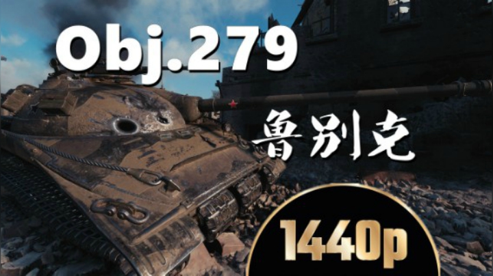 坦克世界 毫无悬念一路凯歌