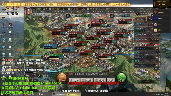 【2021-06-04 19点场】三国马老师：三国志战略版新人指导