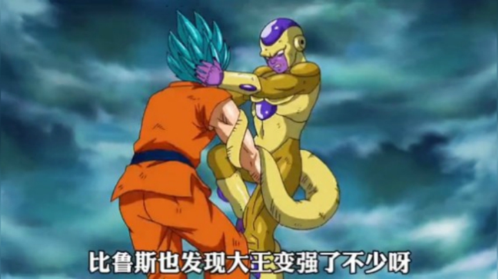 《龙珠超》第25集：超蓝悟空对阵黄金弗利萨