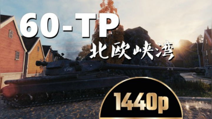 坦克世界 仅剩三员抱团成虎