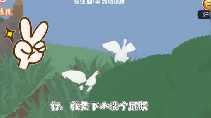 大鹅模拟器 巨好看
