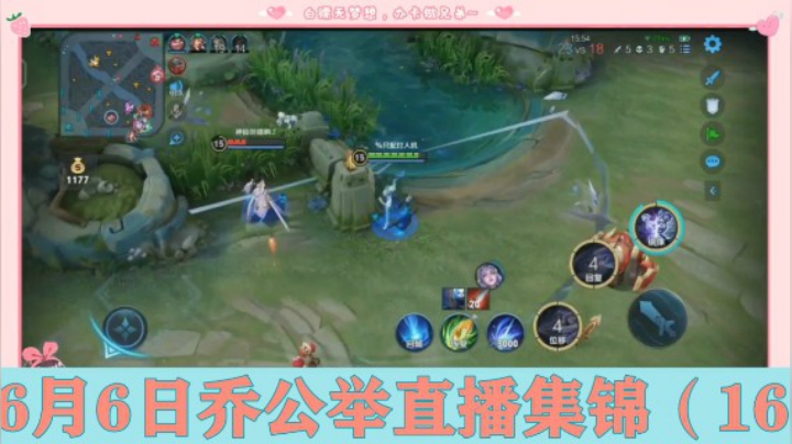 6月6日乔公举直播集锦（16）