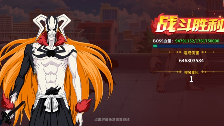 激斗