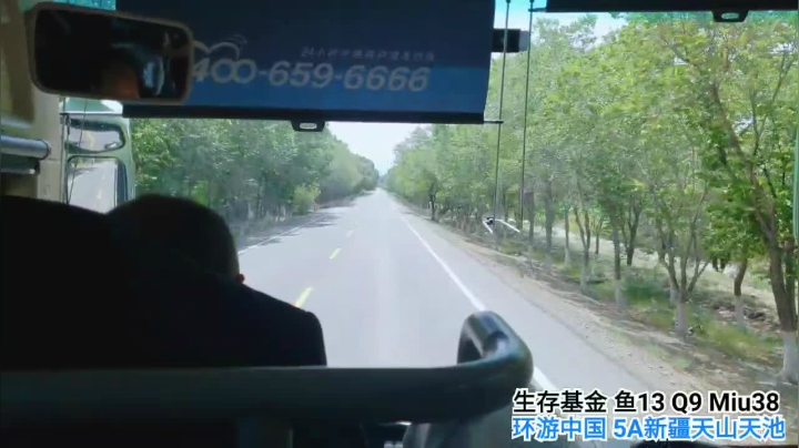 【2021-06-04 13点场】行者记行：新疆天池三人行