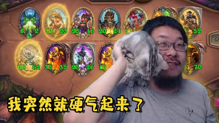 【炉石王师傅】酒馆战棋感谢雪崩送出一鸡 我硬起来了！