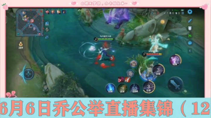 6月6日乔公举直播集锦（12）