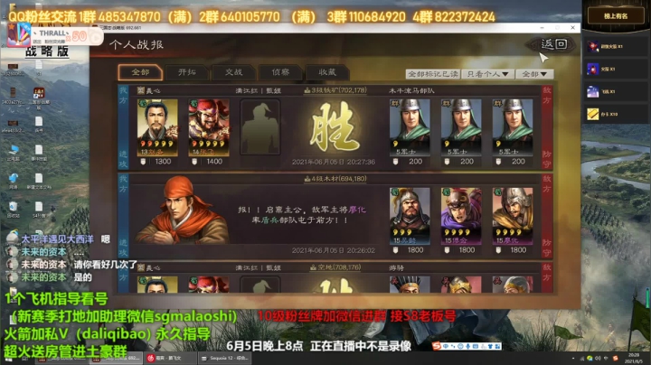 【2021-06-05 19点场】三国马老师：三国志战略版新人指导