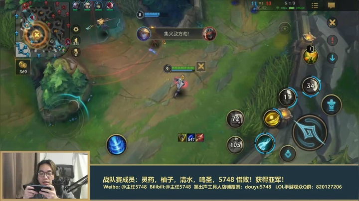我在斗鱼看主任5748直播LOL手游