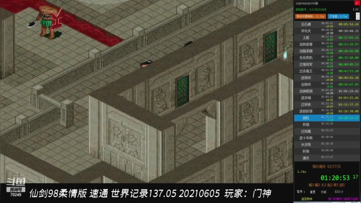 仙剑98速通 世界纪录 137分05秒 选手：门神 b