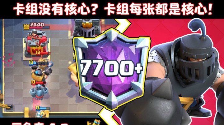 【上分搭档】八张卡牌都是核心！你凭什么跟我打？