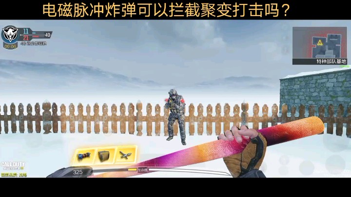 CODM使命召唤手游连续得分奖励电磁脉冲炸弹可以拦截连杀奖励聚变打击吗？