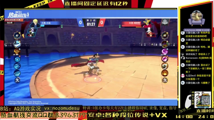【2021-06-05 20点场】AQ游戏实况：船长格斗大赛16进8解说中
