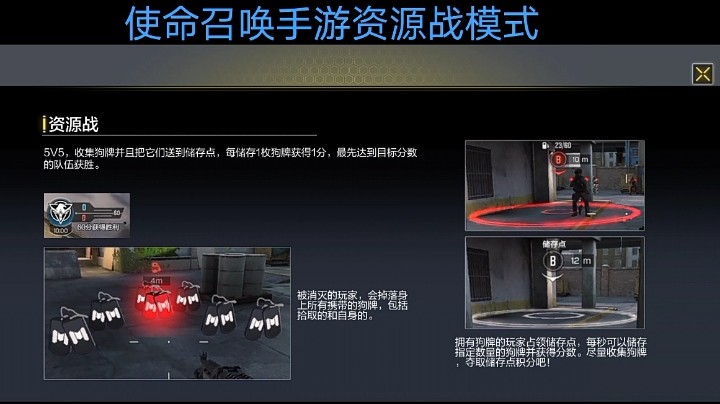 CODM使命召唤手游资源战模式攻略技巧