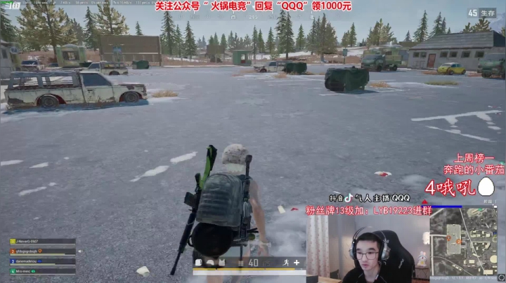 我在斗鱼看气人主播QQQ直播绝地求生