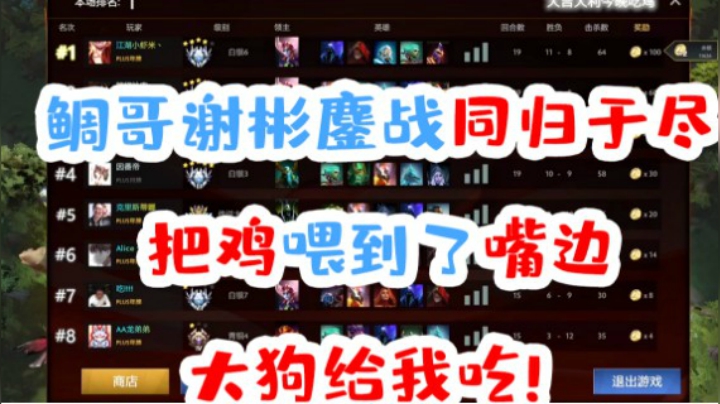 鲷哥谢斌同归于尽狗狗给我冲！