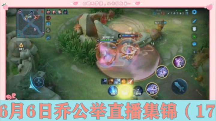 6月6日乔公举直播集锦（17）