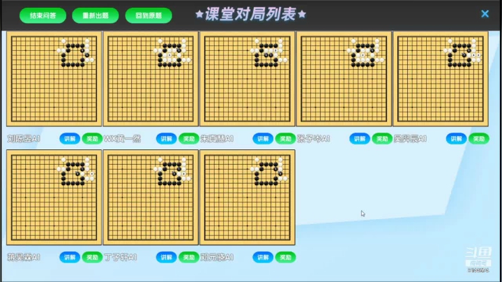 周日6点半冲段班20210606围棋网课