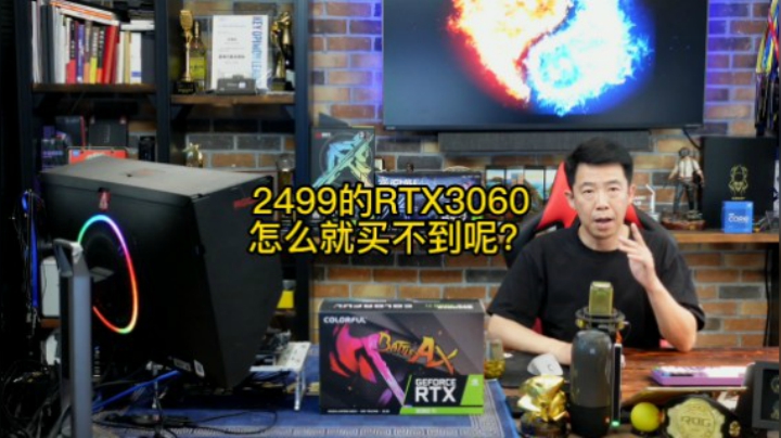 2499的RTX3060 怎么就买不到呢？