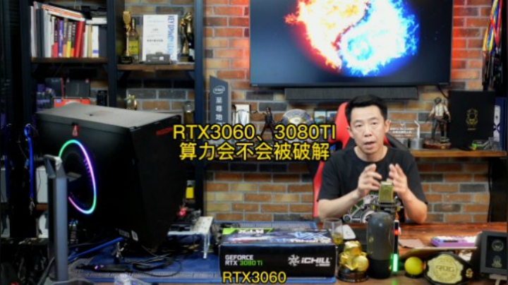 RTX3060与3080TI 会不会被破解