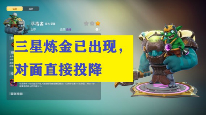 三星炼金已出现，对面直接投降