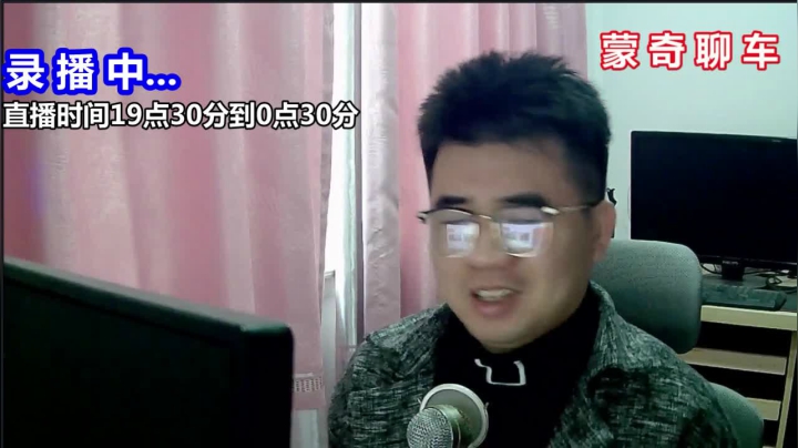 【2021-06-06 15点场】蒙奇你你你：斗鱼最专业车评 在线直播