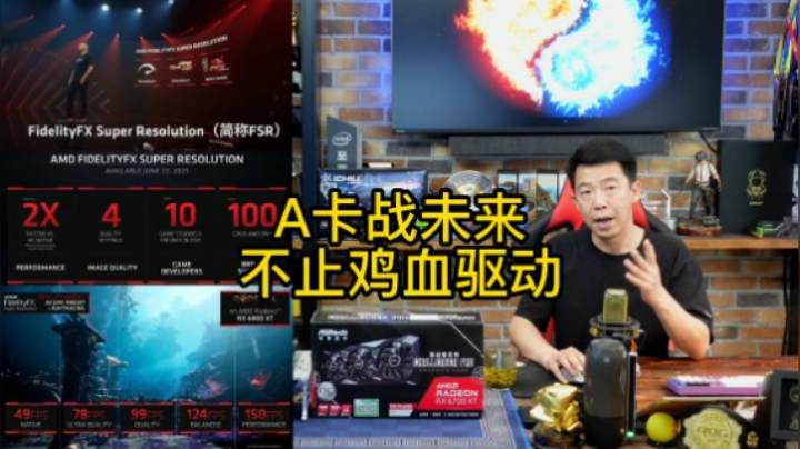 A卡战未来 不止鸡血驱动