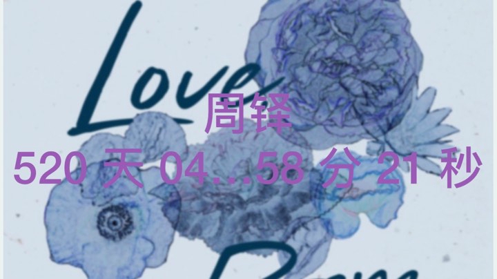 20210606上午（和男朋友520天啦❤️）