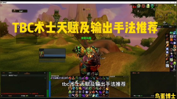 TBC初期术士天赋及输出手法推荐