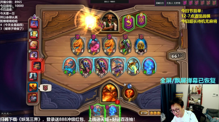 【炉石传说】衣锦夜行的精彩时刻 20210606 12点场