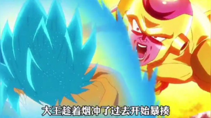 《龙珠超》第26集：悟空大意，贝爷上场