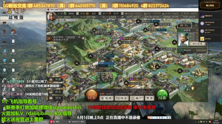 【2021-06-05 21点场】三国马老师：三国志战略版新人指导