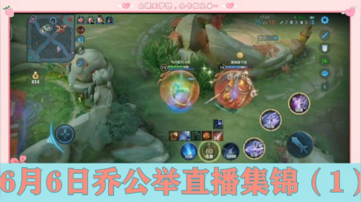 6月6日乔公举直播集锦（1）