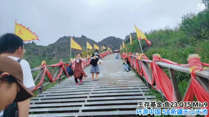 【2021-06-04 16点场】行者记行：新疆天山天池