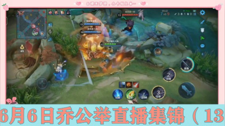 6月6日乔公举直播集锦（13）