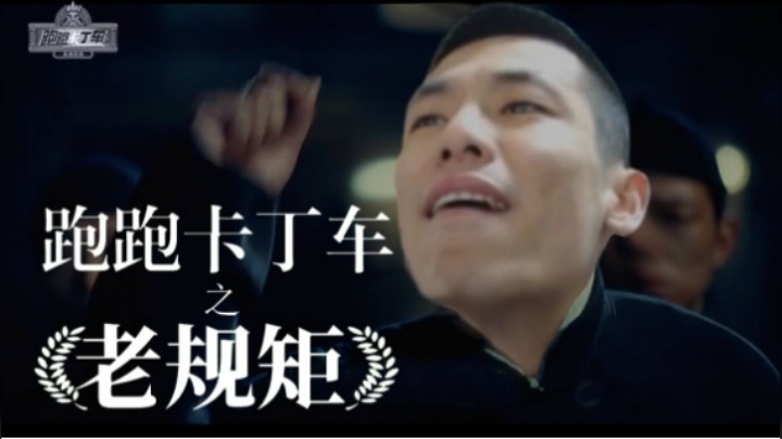 《老规矩》