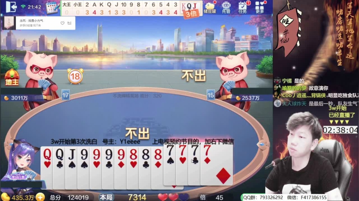 【欢乐斗地主】天地丶小旺的精彩时刻 20210606 21点场