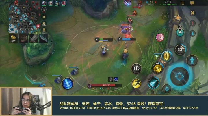 我在斗鱼看主任5748直播LOL手游